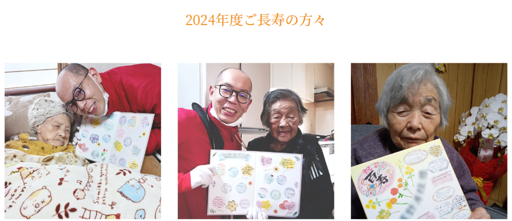 【公式ﾍﾟｰｼﾞ更新】2024年100歳を超える当院患者様をご紹介しています