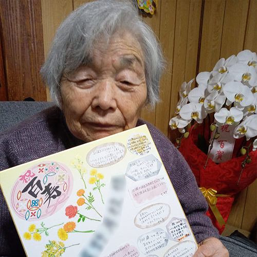 H・F様 100歳